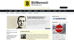 Desktop Screenshot of bitnovosti.com